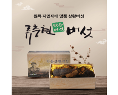 상황버섯(최상품) 1kg