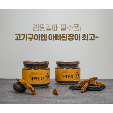 상황에 빠진 아빠된장